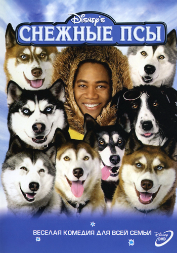 Снежные псы / Snow Dogs