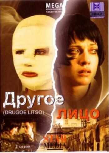 Другое лицо