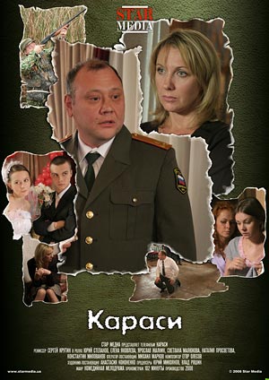 Караси