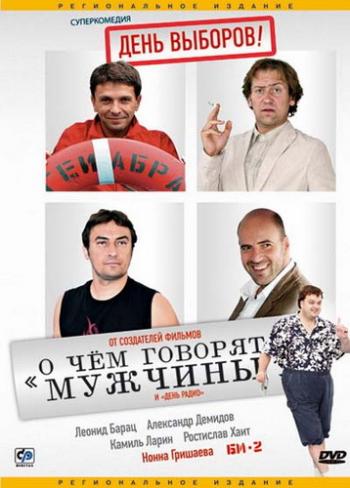 День выборов