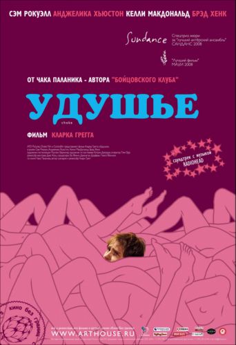 Удушье / Choke