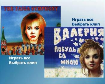 Валерия - The Taiga Symphony Побудь со мною