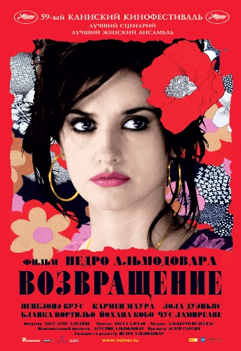 Возвращение / Volver