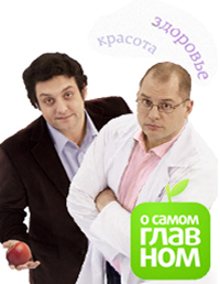 О самом главном (92-101 передача) (30.08-10.09.2010)