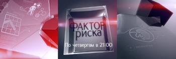 Фактор риска. (1-3 серия) (ТВ-3)