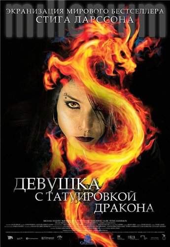 Девушка с татуировкой дракона / Man som hatar kvinnor DUB
