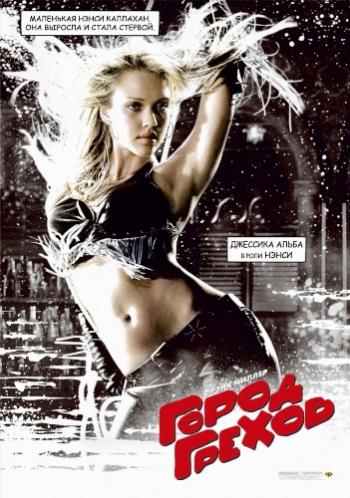 Город грехов / Sin City DUB