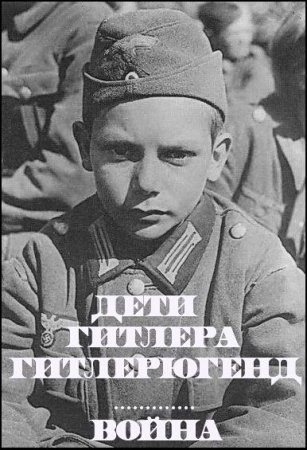 Дети Гитлера. Гитлеюгенд (5 частей) / Hitler-Jugend