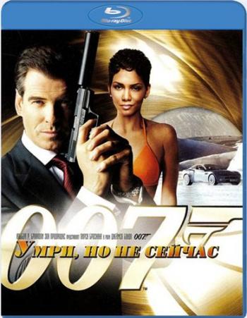 Джеймс Бонд. Агент 007: Умри, но не сейчас / James Bond: Die Another Day DUB