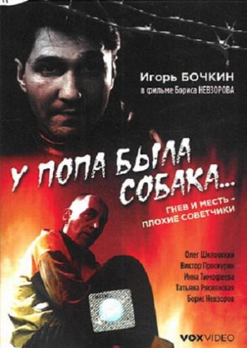 У попа была собака