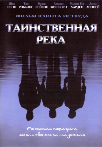 Таинственная река / Mystic River DUB
