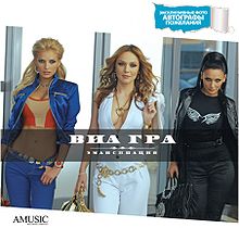 ВИА ГРА - Пошел вон