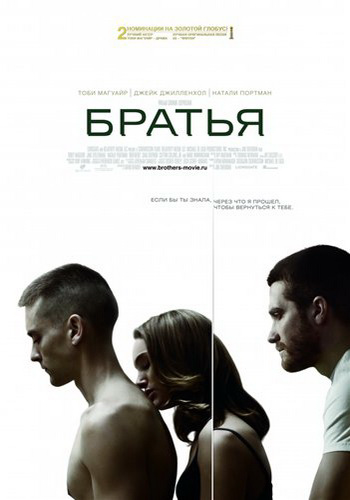 Братья / Brothers MVO