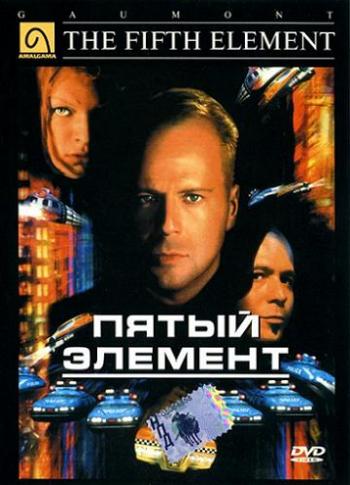 Пятый элемент / The Fifth Element DUB