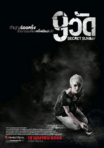 9 Храмов / Secret Sunday