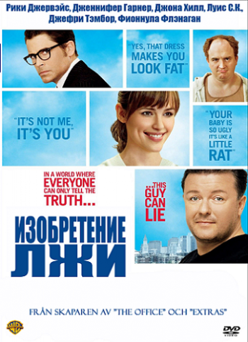 Изобретение лжи / The Invention of Lying DUB