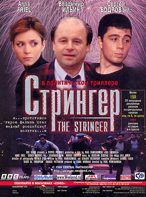 Стрингер