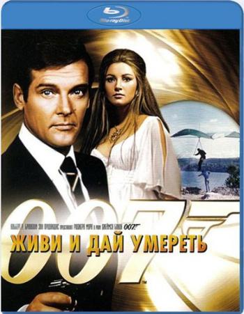 Джеймс Бонд. Агент 007: Живи и дай умереть / James Bond: Live and Let Die DUB
