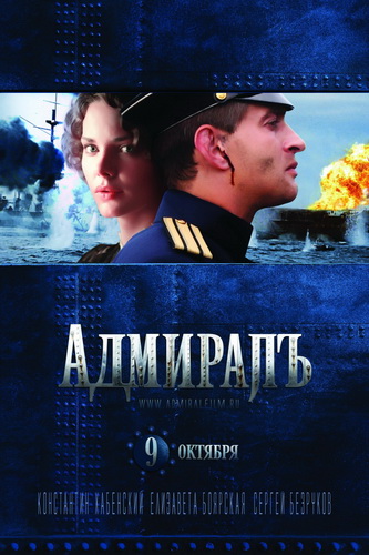 Адмиралъ