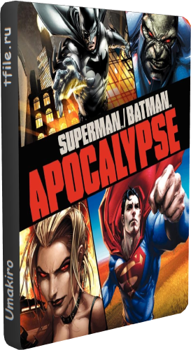 Супермен/Бэтмен: Апокалипсис / Superman/Batman: Apocalypse