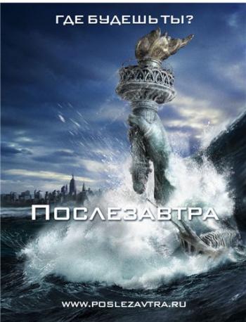Послезавтра / The Day After Tomorrow 2xDUB +MVO+DVO+AVO+VO