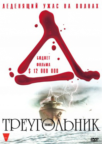 Треугольник / Triangle MVO