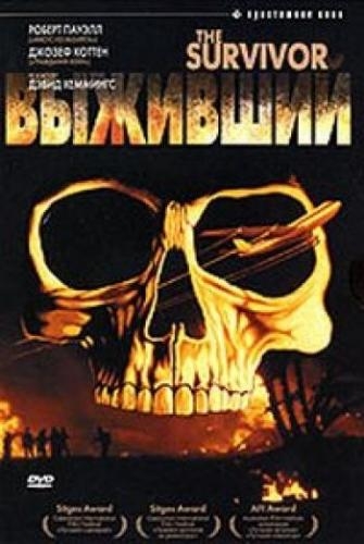 Выживший / The Survivor DVO