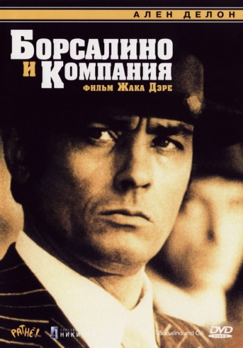Борсалино и Компания / Borsalino and Co. MVO