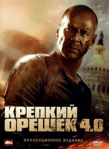 Крепкий орешек 4.0 / Die Hard 4.0 DUB+AVO