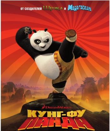 Кунг-фу Панда / Kung Fu Panda DVO