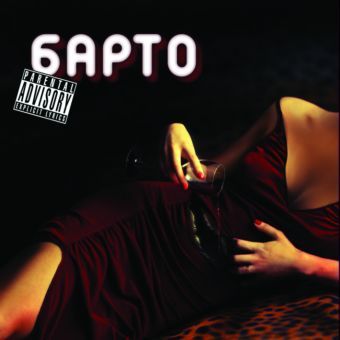 Барто - Барто