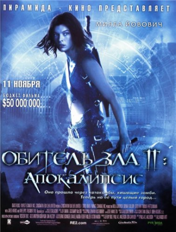 Обитель зла 2: Апокалипсис / Resident Evil: Apocalypse DUB