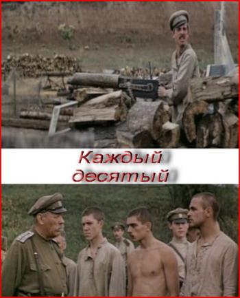 Каждый десятый