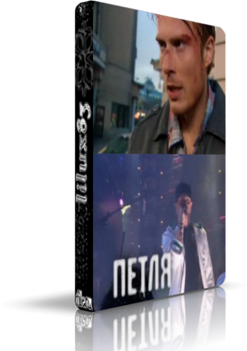 Петля