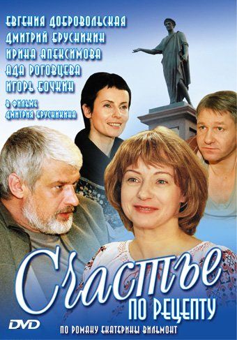 Счастье по рецепту (4 серии)