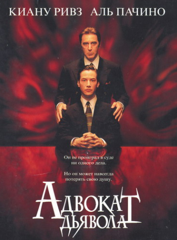 Адвокат дьявола / The Devil's Advocate DUB