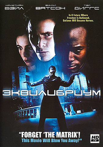 Эквилибриум / Equilibrium DUB