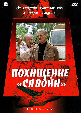 Похищение