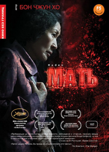Мать / Madeo DUB