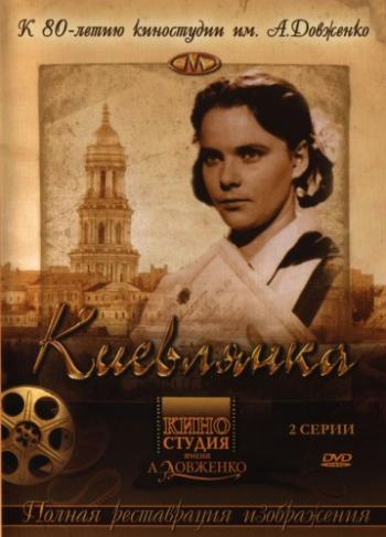 Киевлянка (2 серии)