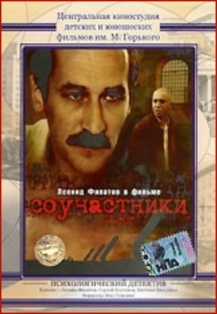 Соучастники Туманян)