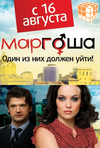 Маргоша Сезон 3 Cерия 41-60 (191-210 из ??)