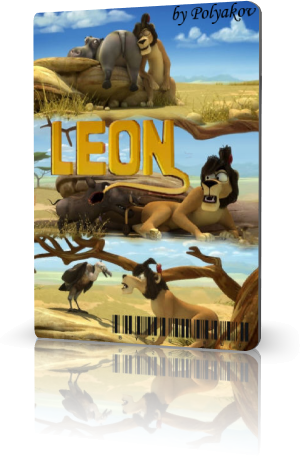 LEON - Ошибка Саванны! / LEON - Error of the Savannah!