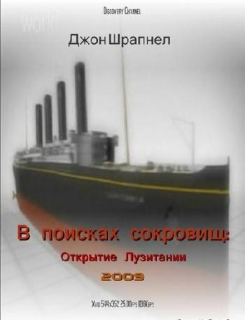 В поисках сокровищ (6 серий) / Discovery - Treasure Quest