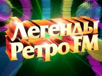 VA - Легенды ретро FM