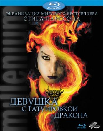 Девушка с татуировкой дракона / Man som hatar kvinnor DUB