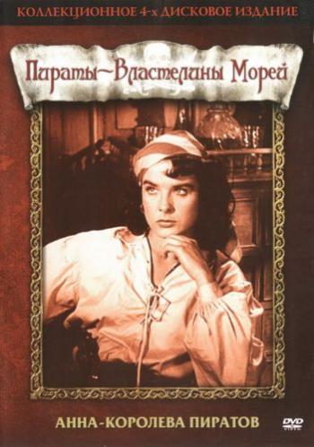 Анна - королева пиратов (2 серии) / Anne of the Indies DVO