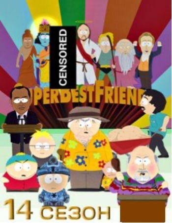 Южный парк 14 сезон 10 серия / South Park s14e10
