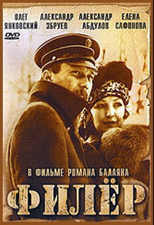 Филер