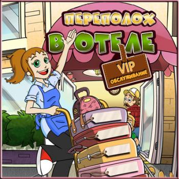 Переполох в отеле / Hotel Dash - Suite Success